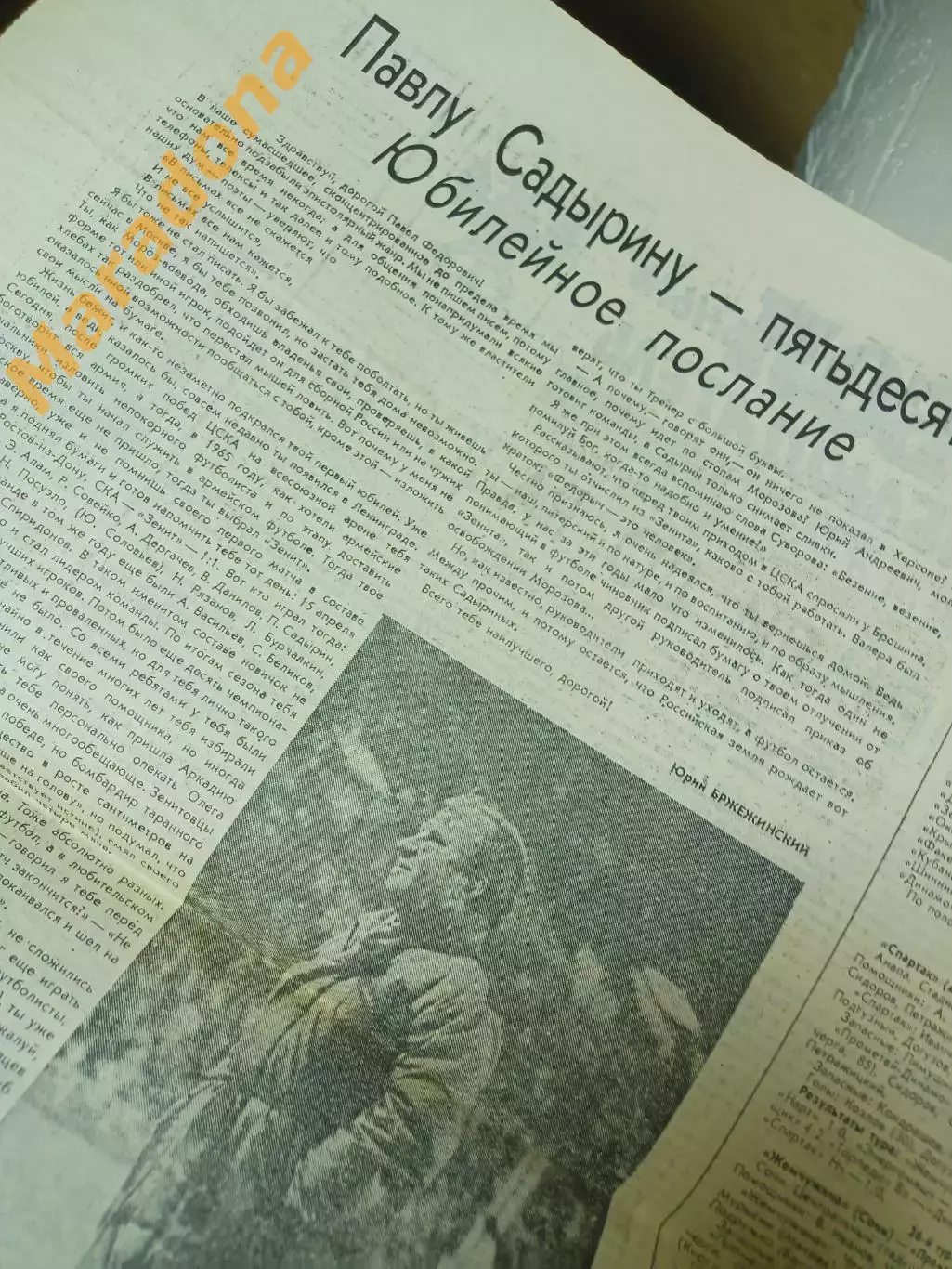 Футбольный наблюдатель Петербург #21 1992 Динамо-Газовик-Зенит+Факел Садырин 2
