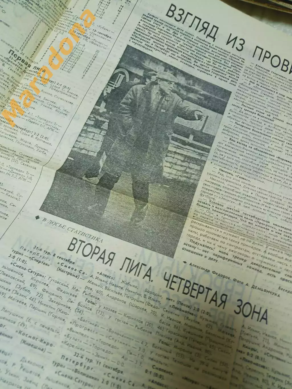 Футбольный наблюдатель Петербург #21 1992 Динамо-Газовик-Зенит+Факел Садырин 3