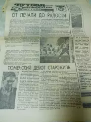 Футбольный наблюдатель Петербург #21 1992 Динамо-Газовик-Зенит+Факел Садырин