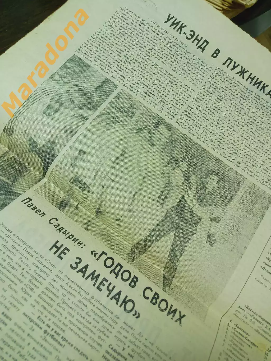 Футбольный наблюдатель Петербург #22 1992 Уралмаш-Зенит Прометей-Динамо-Таганрог 1