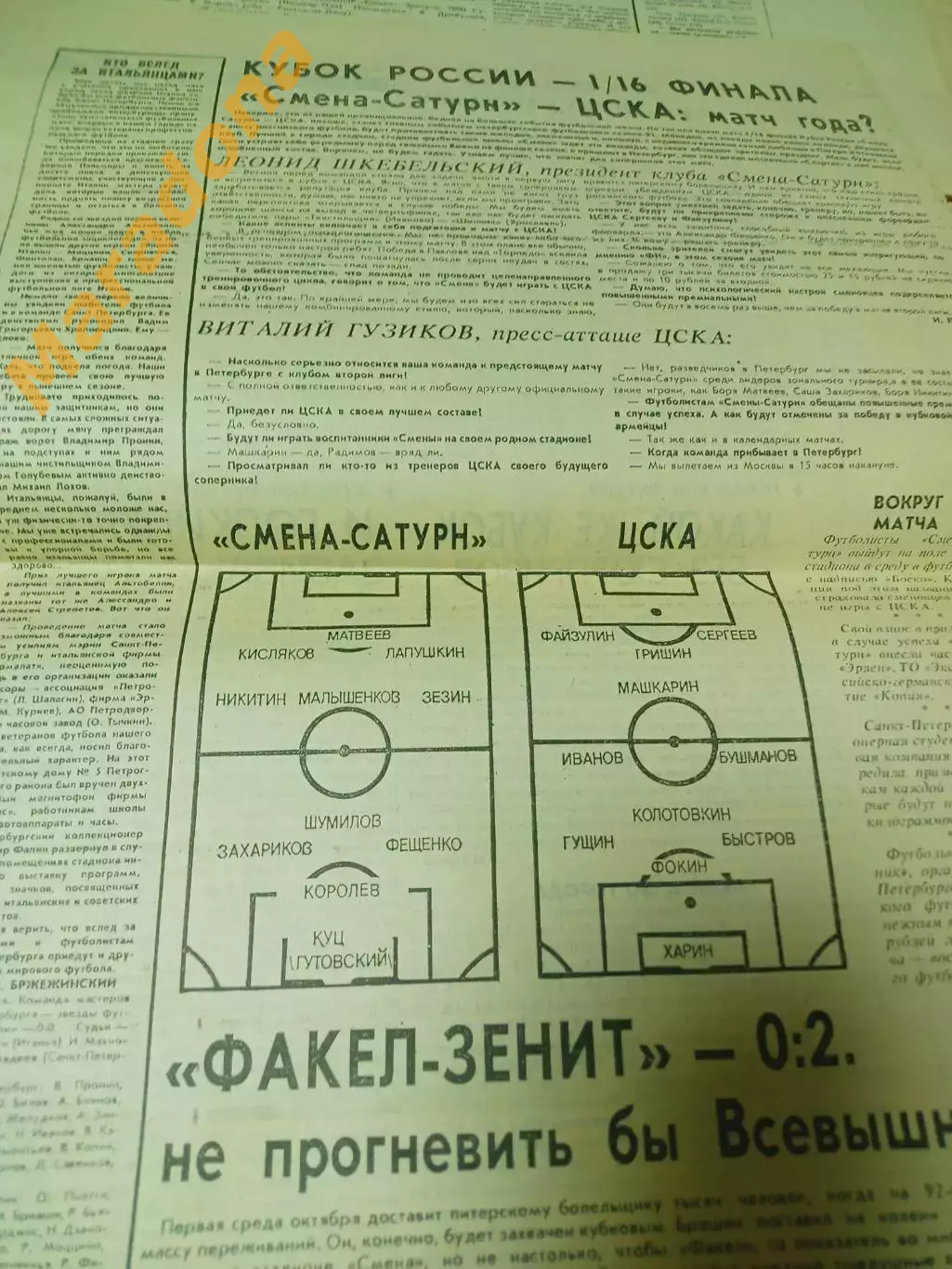 Футбольный наблюдатель Петербург #22 1992 Уралмаш-Зенит Прометей-Динамо-Таганрог 4
