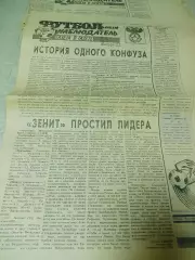 Футбольный наблюдатель Петербург #22 1992 Уралмаш-Зенит Прометей-Динамо-Таганрог