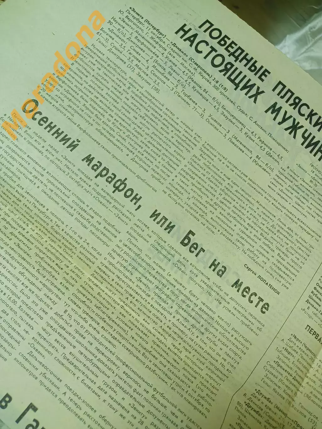 Футбольный наблюдатель Петербург #23 1992 Смена-Сатурн-ЦСКА Факел-Зенит+Ставропо 1