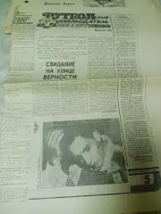 Футбольный наблюдатель Петербург #23 1992 Смена-Сатурн-ЦСКА Факел-Зенит+Ставропо