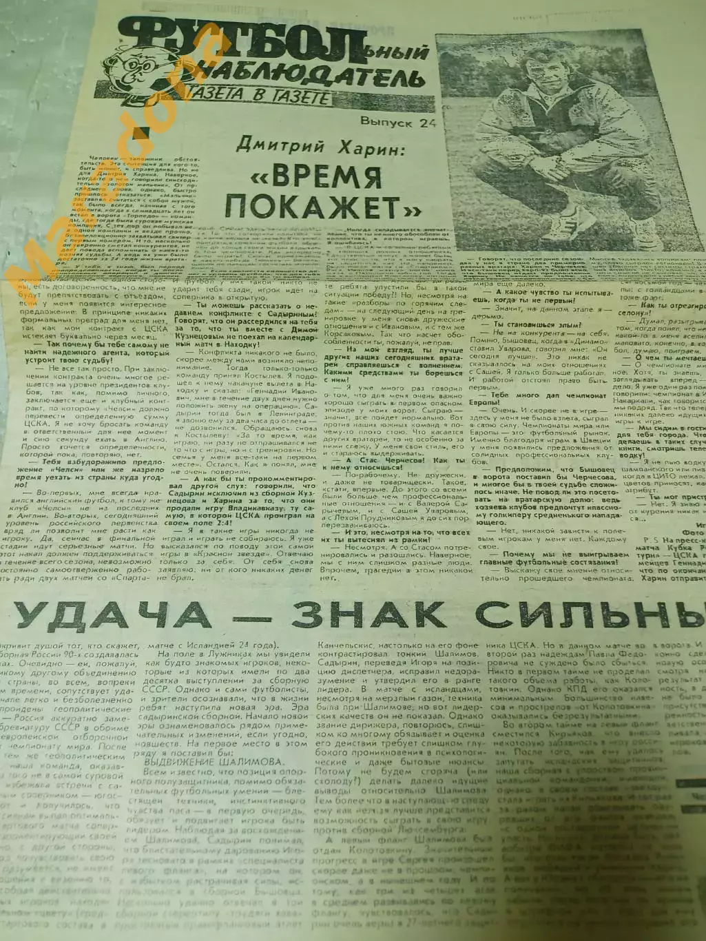 Футбольный наблюдатель Петербург #24 1992 Зенит-Динамо-Газовик