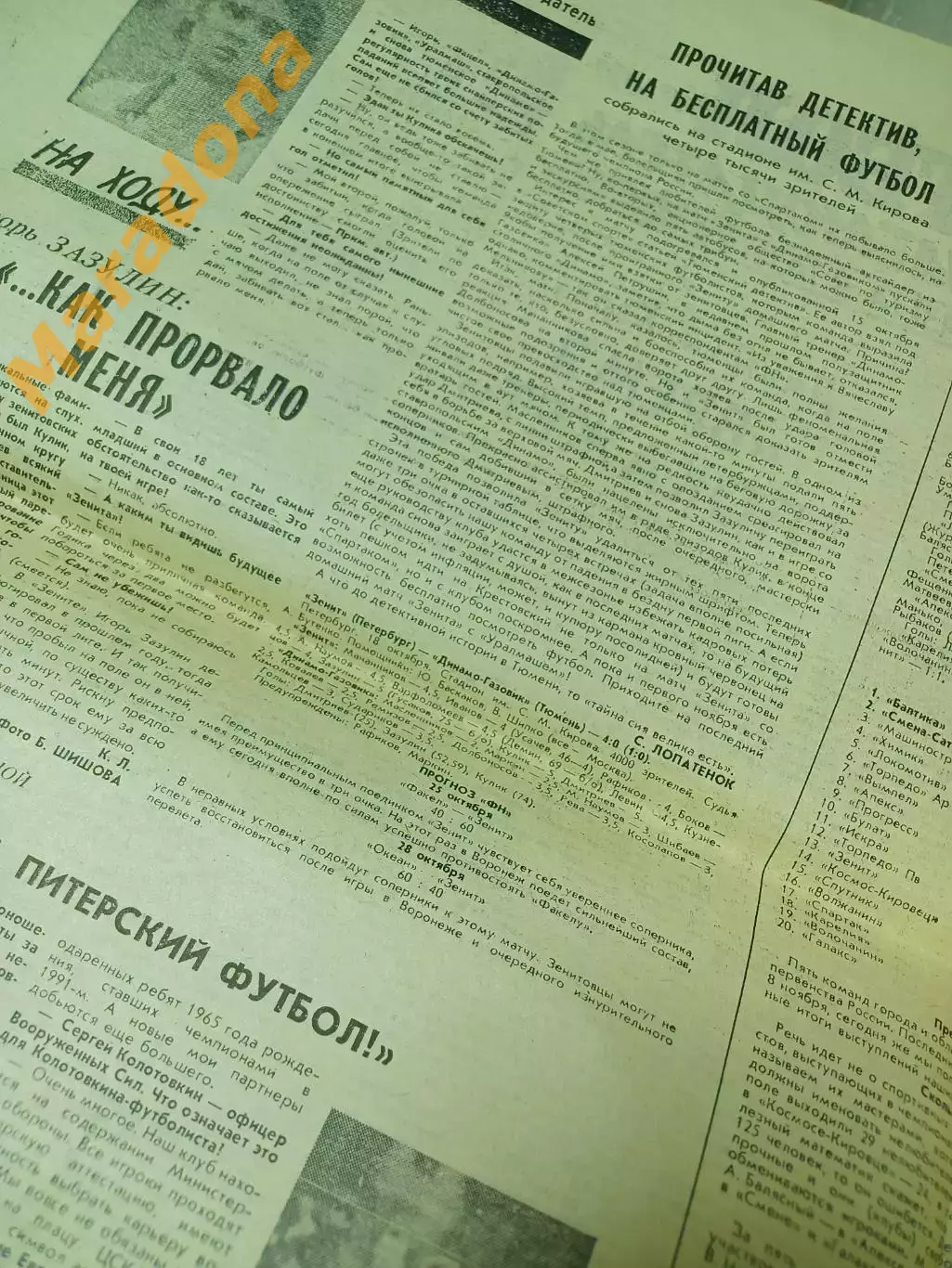 Футбольный наблюдатель Петербург #24 1992 Зенит-Динамо-Газовик 1