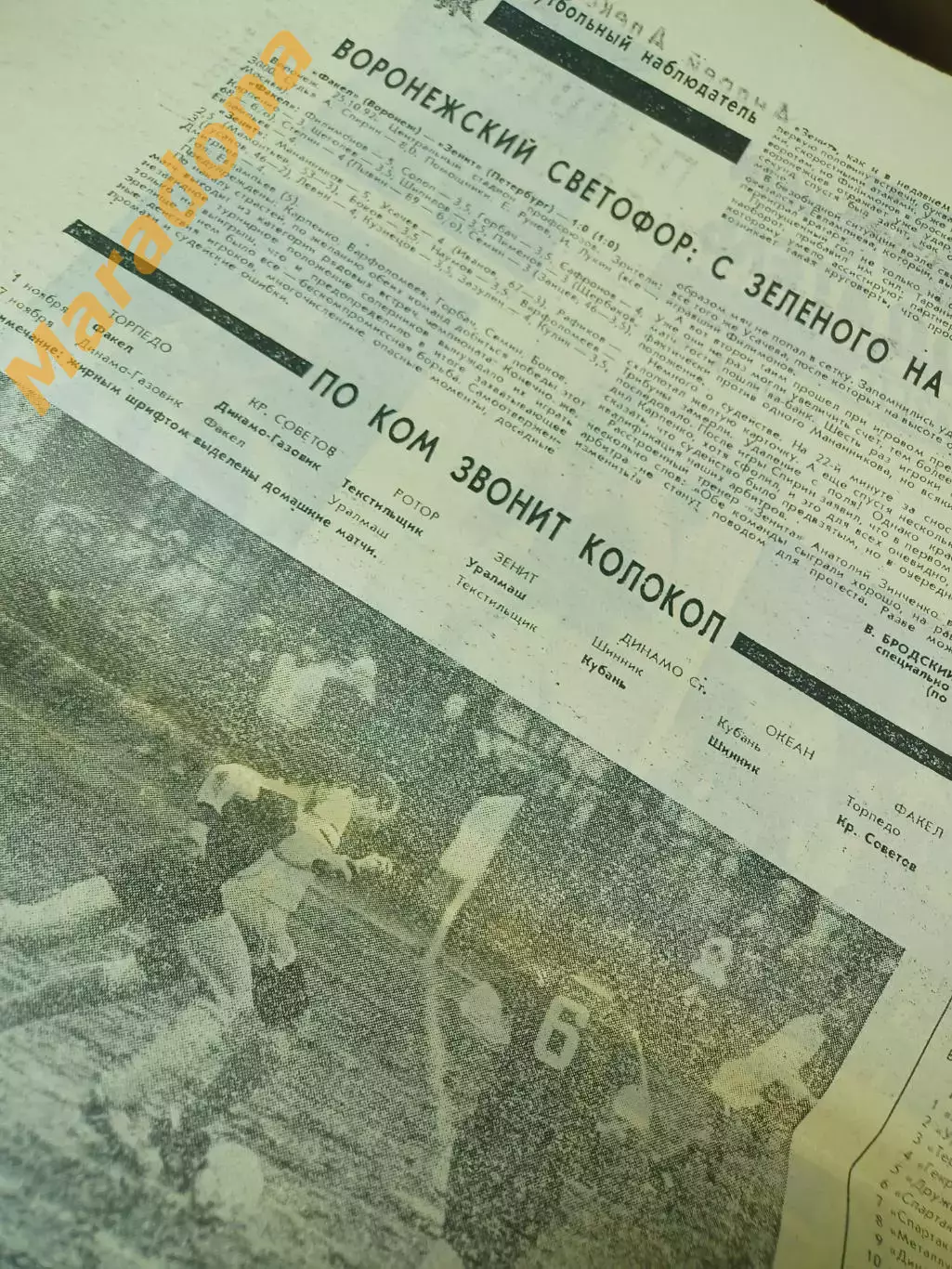 Футбольный наблюдатель Петербург #25 1992 Факел-Зенит Барселона-ЦСКА 1