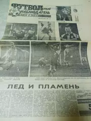 Футбольный наблюдатель Петербург #25 1992 Факел-Зенит Барселона-ЦСКА