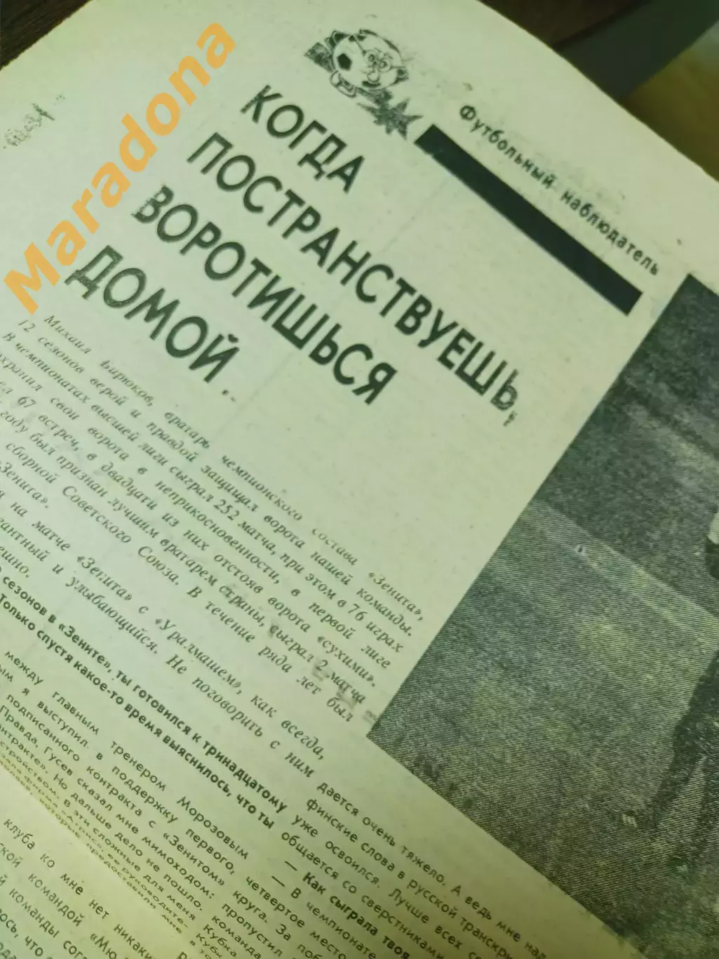Футбольный наблюдатель Петербург #26 1992 Океан-Зенит-Уралмаш Бирюков Дзержинск 1