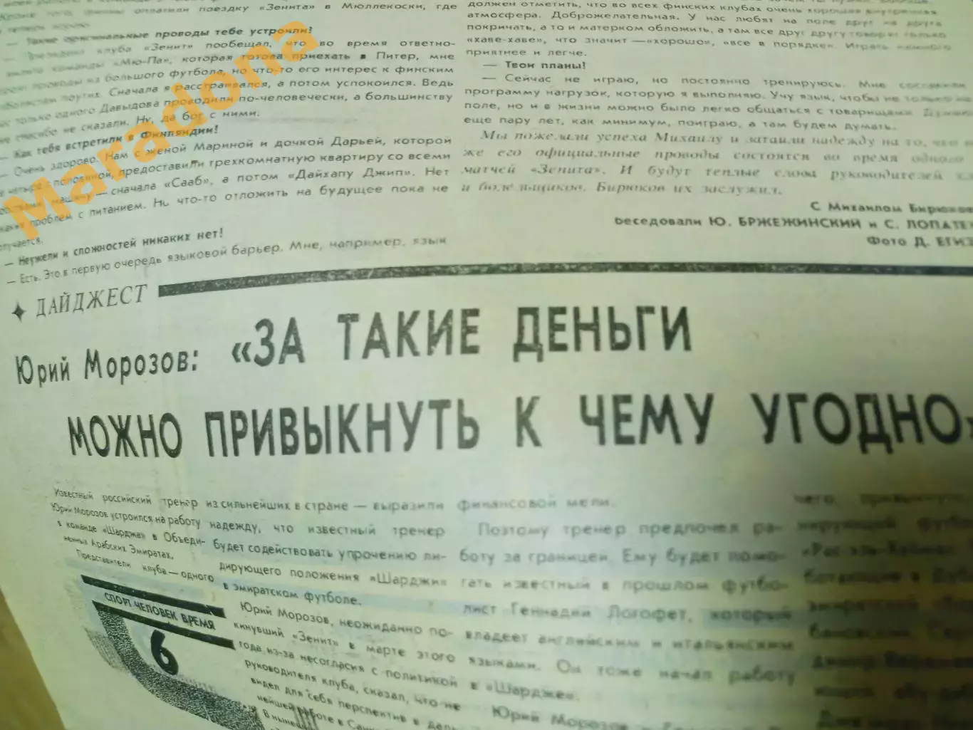Футбольный наблюдатель Петербург #26 1992 Океан-Зенит-Уралмаш Бирюков Дзержинск 2