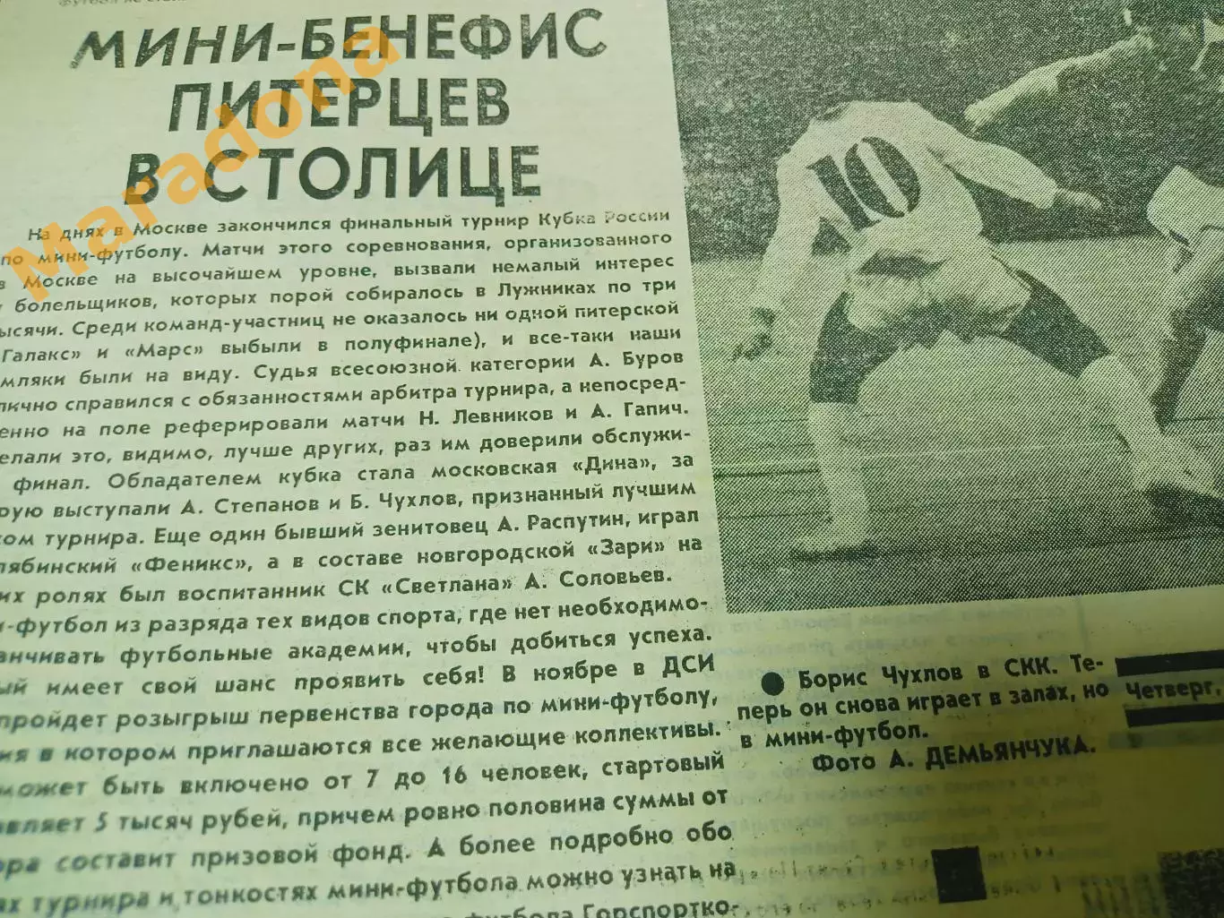 Футбольный наблюдатель Петербург #26 1992 Океан-Зенит-Уралмаш Бирюков Дзержинск 3