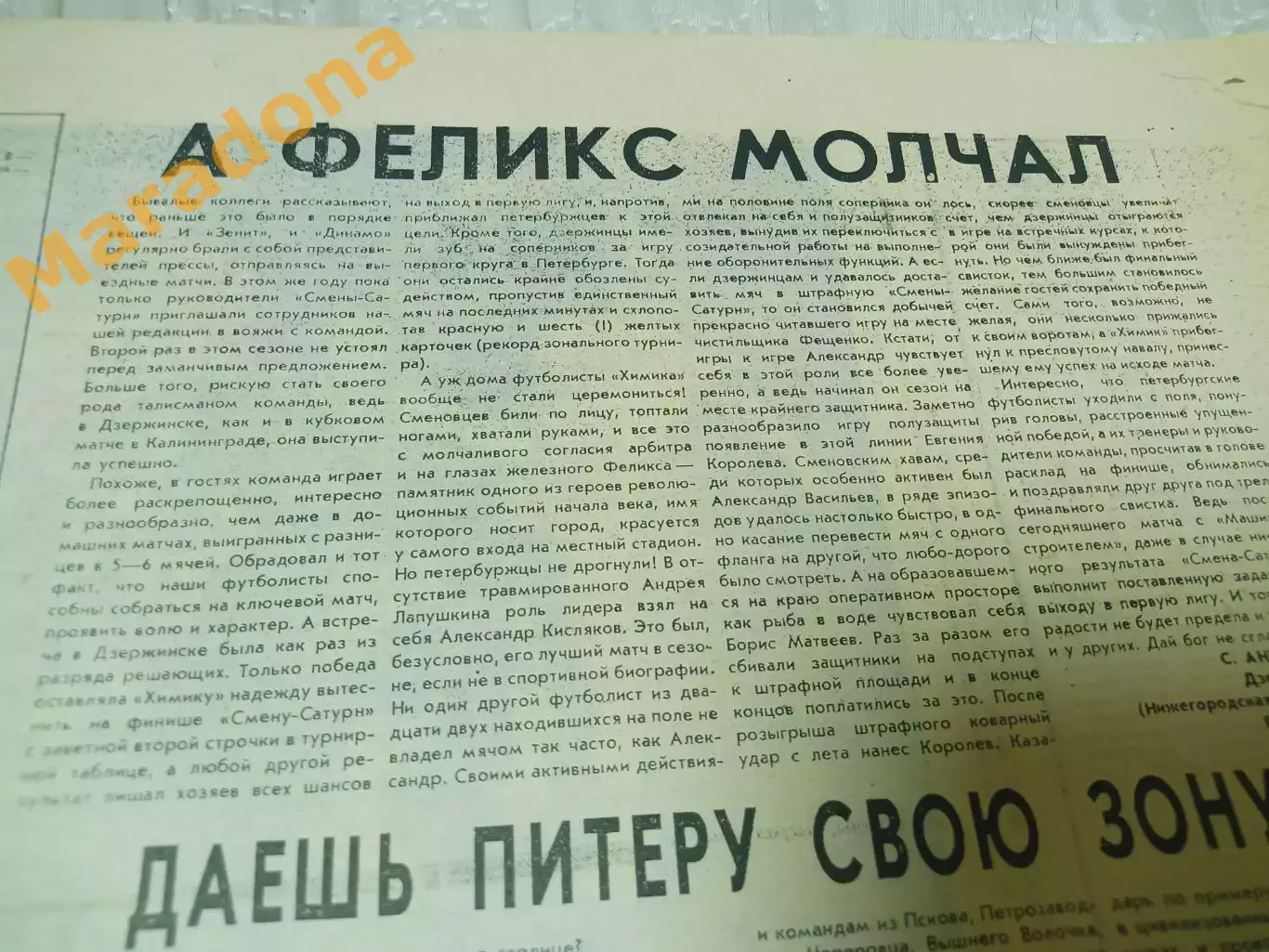 Футбольный наблюдатель Петербург #26 1992 Океан-Зенит-Уралмаш Бирюков Дзержинск 4