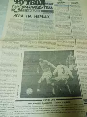 Футбольный наблюдатель Петербург #26 1992 Океан-Зенит-Уралмаш Бирюков Дзержинск