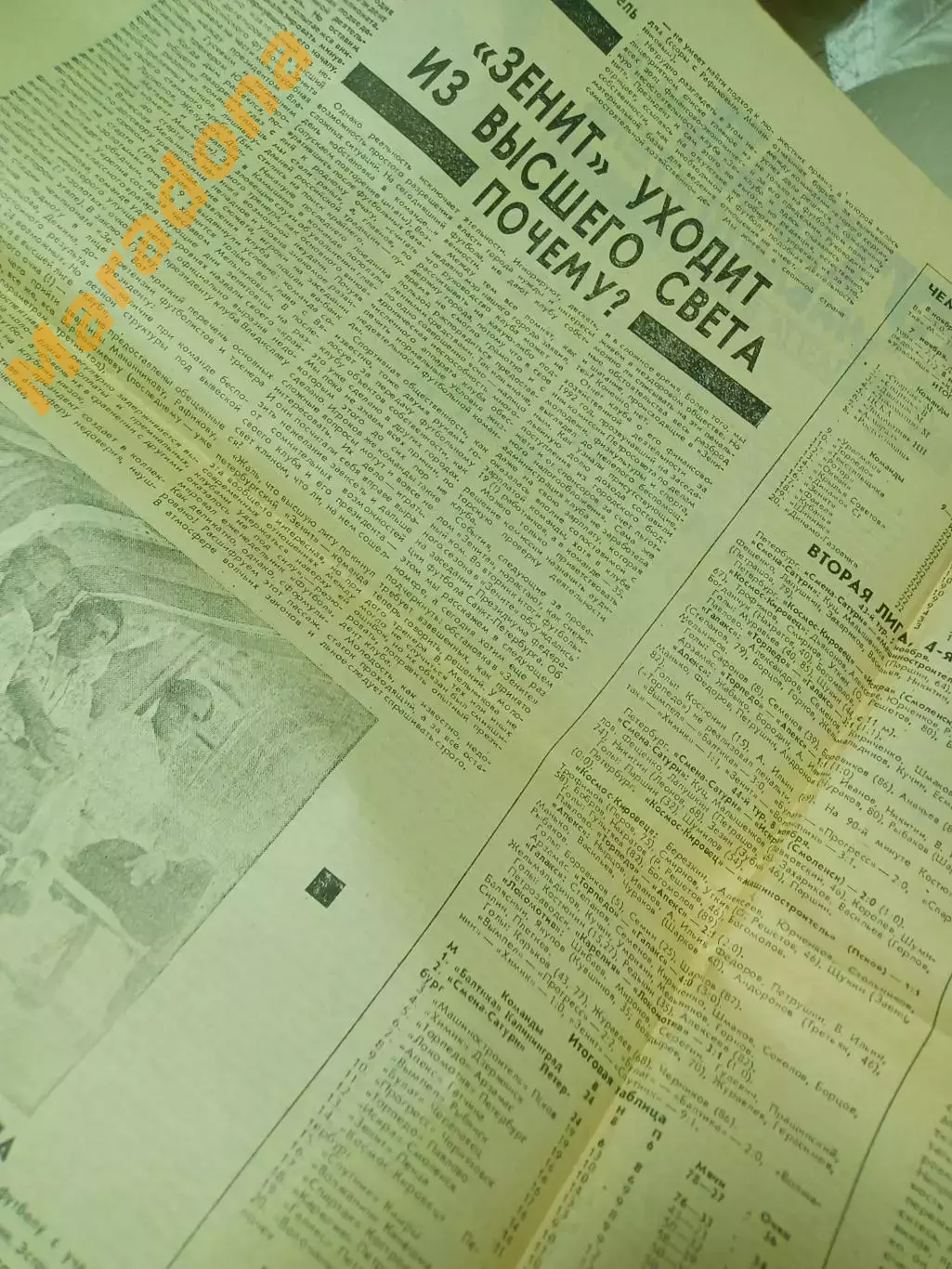 Футбольный наблюдатель Петербург #27 1992 Текстильщик-Зенит Бурчалкин миник 2