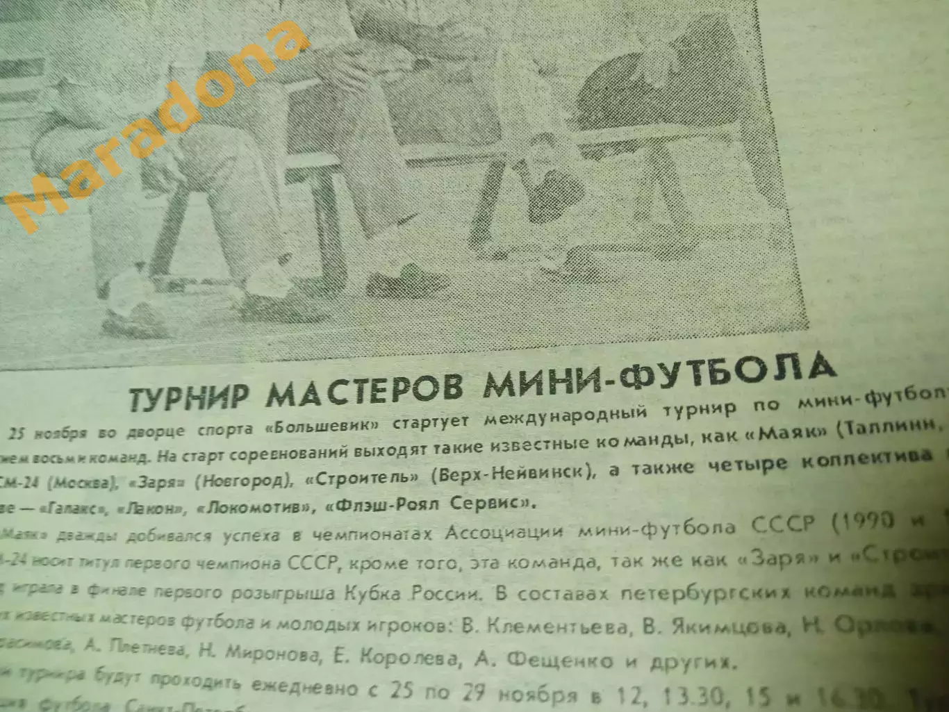 Футбольный наблюдатель Петербург #27 1992 Текстильщик-Зенит Бурчалкин миник 3