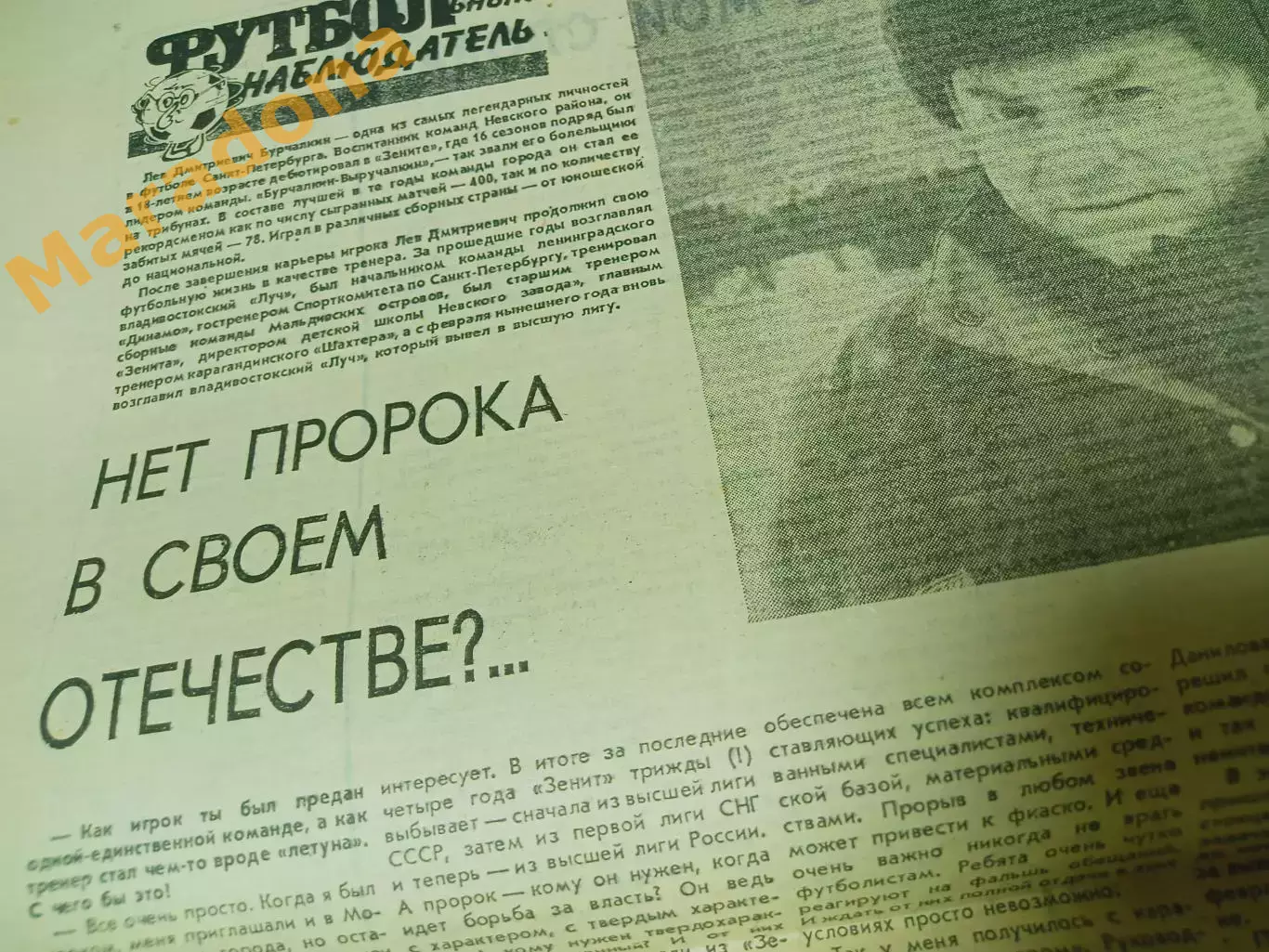 Футбольный наблюдатель Петербург #27 1992 Текстильщик-Зенит Бурчалкин миник 4