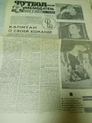 Футбольный наблюдатель Петербург #27 1992 Текстильщик-Зенит Бурчалкин миник