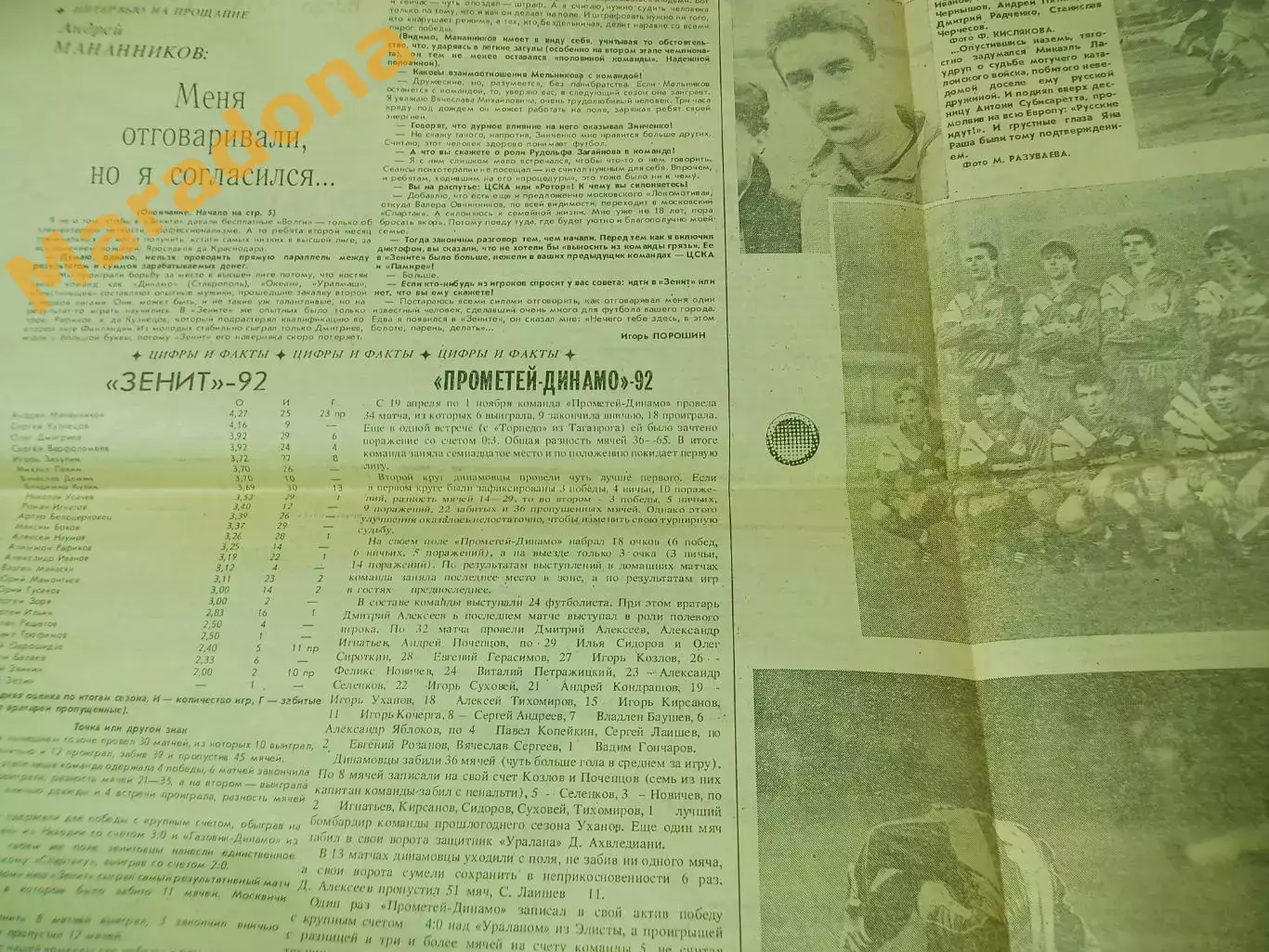 Футбольный наблюдатель Петербург #28 1992 итоги Зенит+Прометей-Динамо Мананников 1