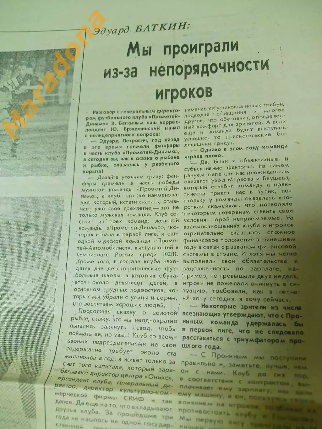 Футбольный наблюдатель Петербург #28 1992 итоги Зенит+Прометей-Динамо Мананников 2