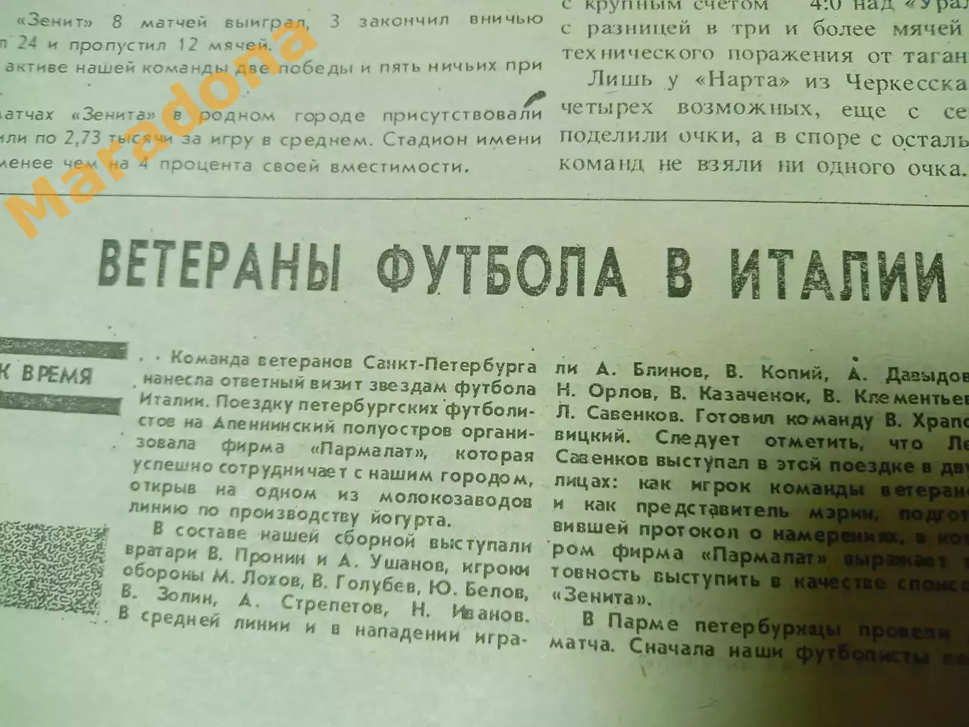 Футбольный наблюдатель Петербург #28 1992 итоги Зенит+Прометей-Динамо Мананников 3