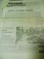 Футбольный наблюдатель Петербург #28 1992 итоги Зенит+Прометей-Динамо Мананников