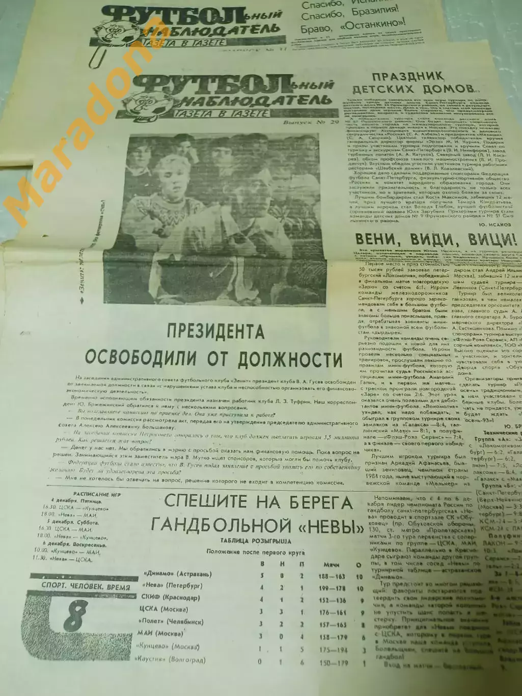 Футбольный наблюдатель Петербург #29 1992 Петербург. осень итоги Кировец Галакс