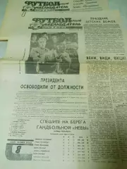 Футбольный наблюдатель Петербург #29 1992 Петербург. осень итоги Кировец Галакс
