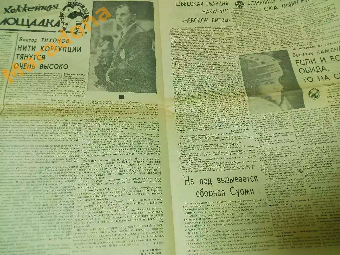 Футбольный наблюдатель Петербург #32 1992 итоги Локомотив Апекс хоккей Тихонов 1