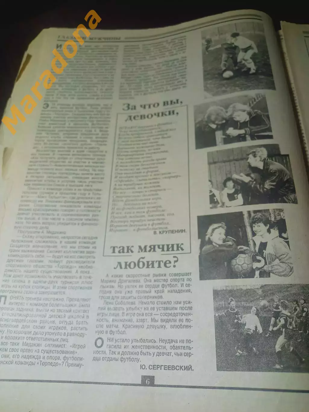 Торпедо Москва №5 1990 женщины Футбол и деньги 1