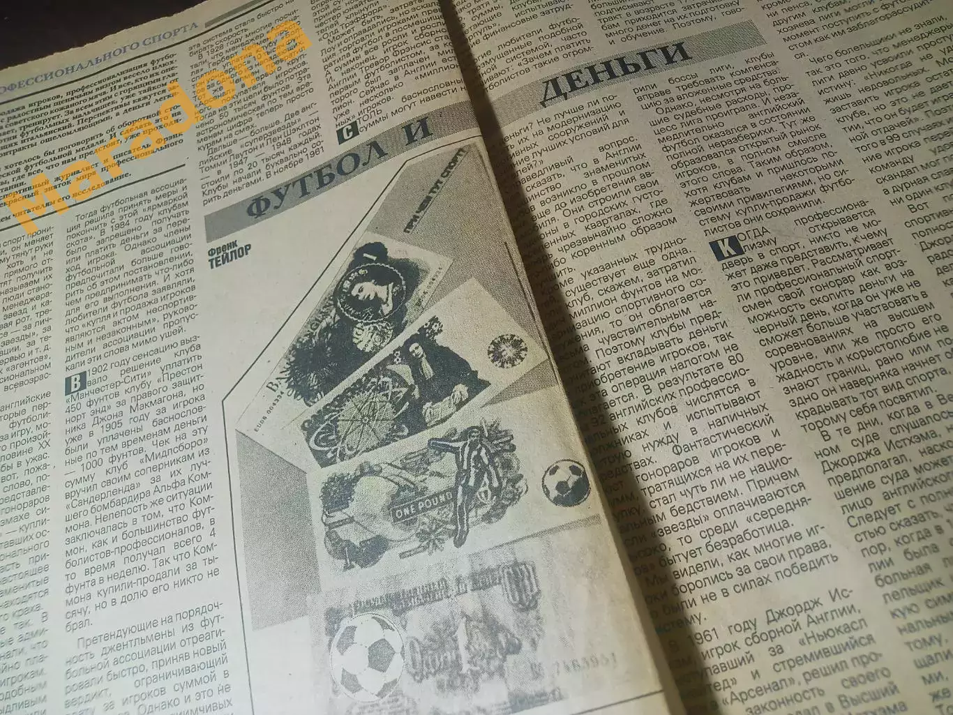 Торпедо Москва №5 1990 женщины Футбол и деньги 2