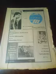 Торпедо Москва №5 1990 женщины Футбол и деньги