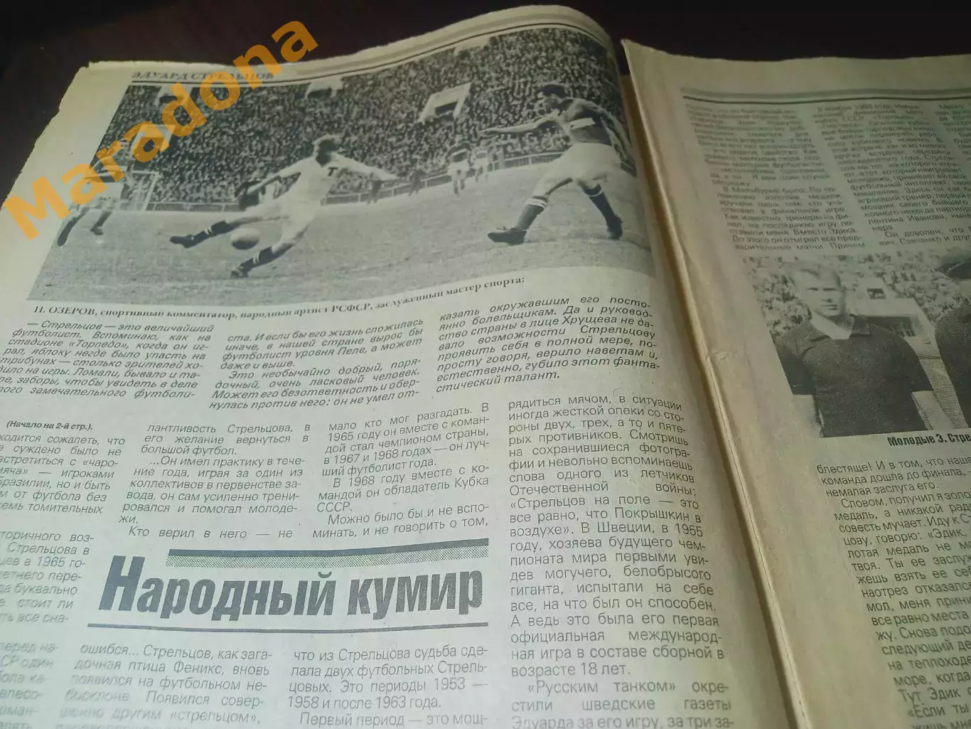 Торпедо Москва №4 1990 Эдуард Стрельцов 2