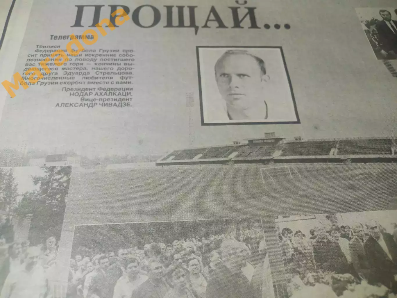Торпедо Москва №4 1990 Эдуард Стрельцов 5