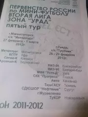2 Лига 5 тур Ревда Магнитог 2012 Глазов Ухта Тюмень Сургут Екатеринб Копейск Уфа