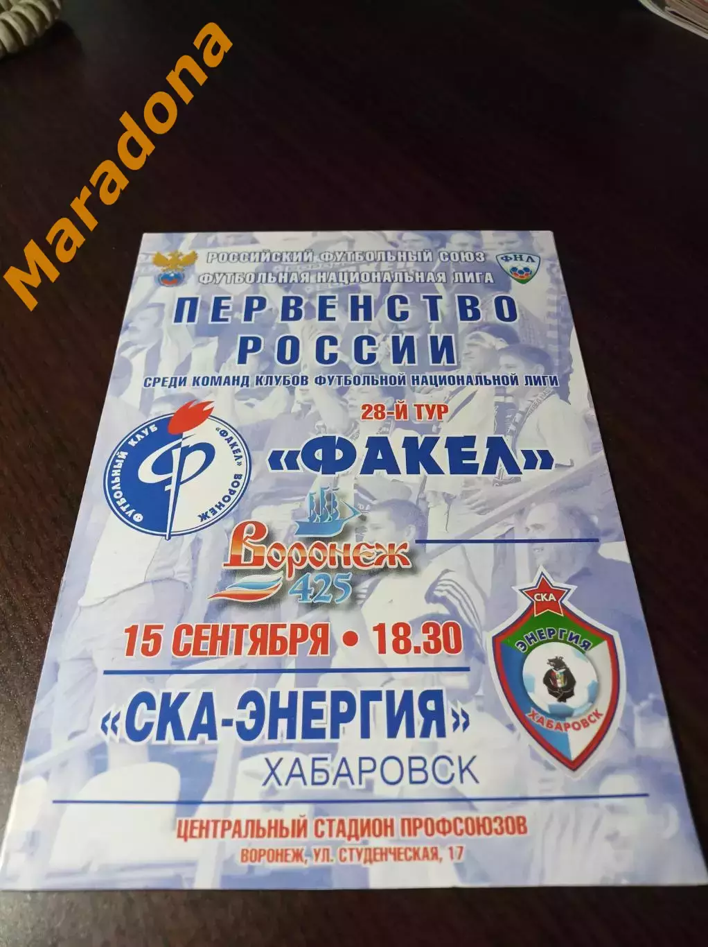 _ Факел Воронеж - СКА Энергия Хабаровск 2011