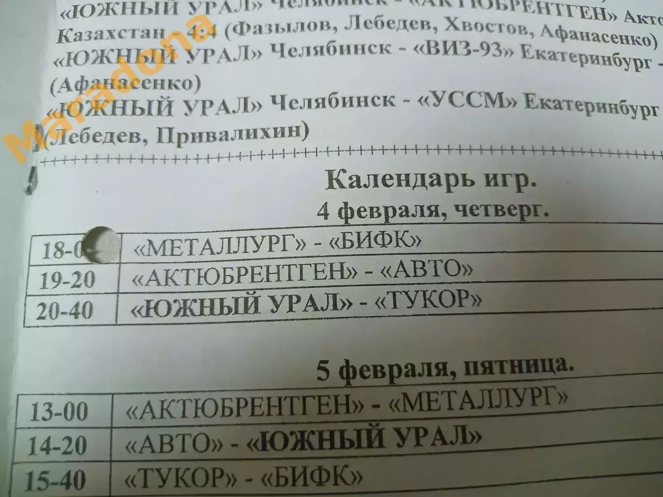 1 Л 4 тур 1-й день Челябинск 2010 Актобе Уфа Качканар Магнитогорск Новоуральск 1