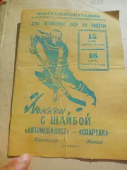 Автомобилист Свердловск - Спартак Москва 1968/1969