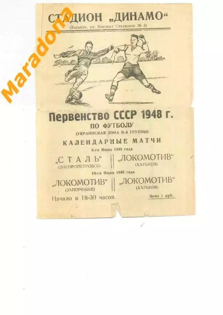 Локомотив Харьков - Сталь Днепропетровск + Локомотив Запорожье 1948