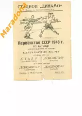 Локомотив Харьков - Сталь Днепропетровск + Локомотив Запорожье 1948