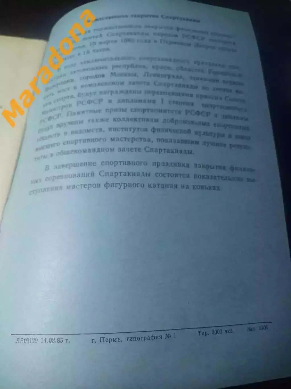 Спартакиада Пермь 1985 Саратов Магадан Липецк Уфа Ленинград 4