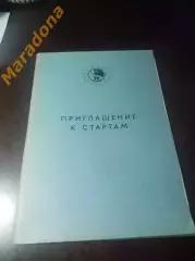 Спартакиада Пермь 1985 Саратов Магадан Липецк Уфа Ленинград