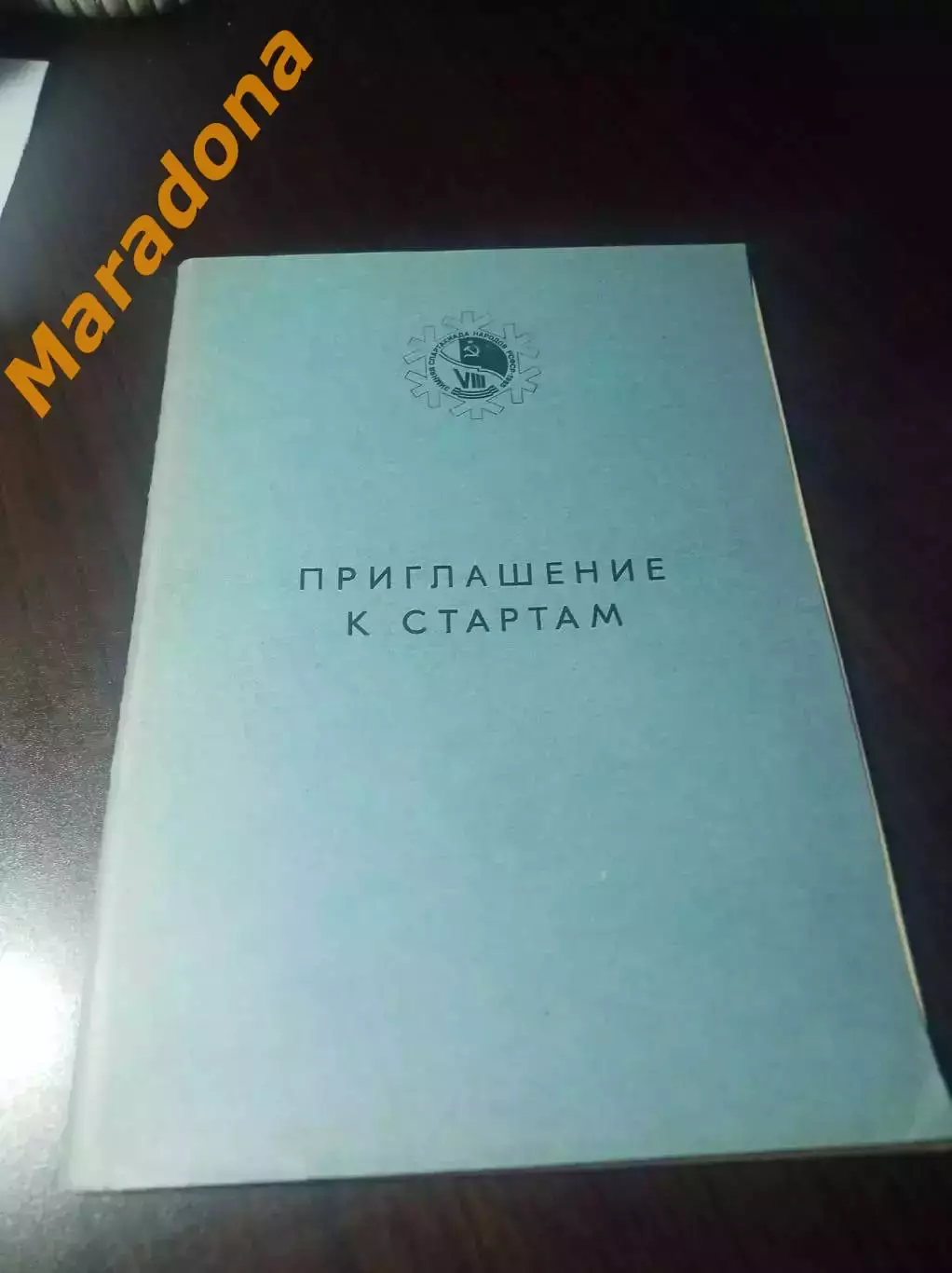 Спартакиада Пермь 1985 Свердловск Москва Пермь Киров Новосибирск Горький
