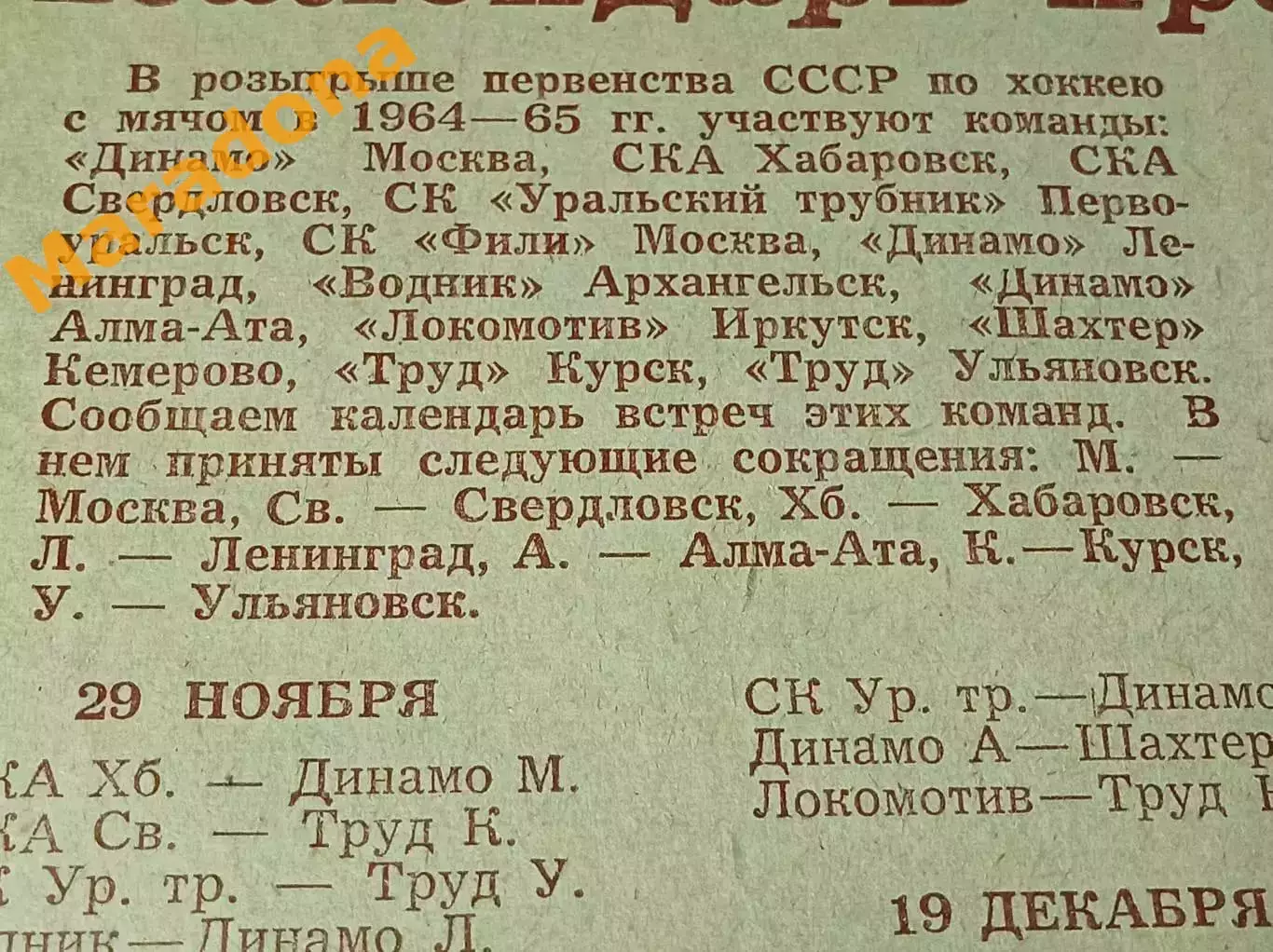 Ур.Труб Первоуральск 1964/1965 Динамо СКА Водник Фили Труд Шахтёр Локомотив 1