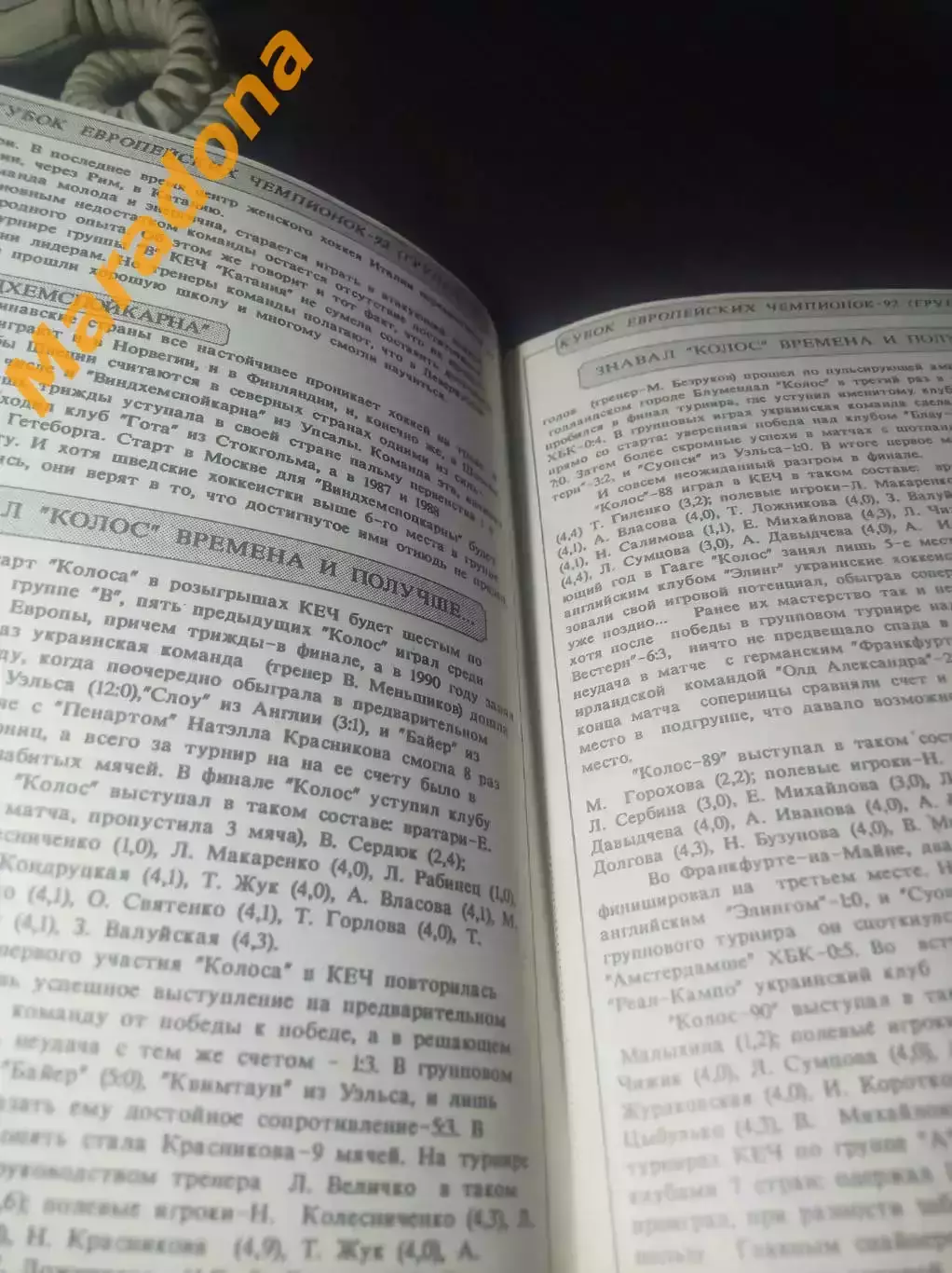 Хоккей на траве Москва 1992 Кубок Европейских Чемпионов Колос Борисполь Украина 1