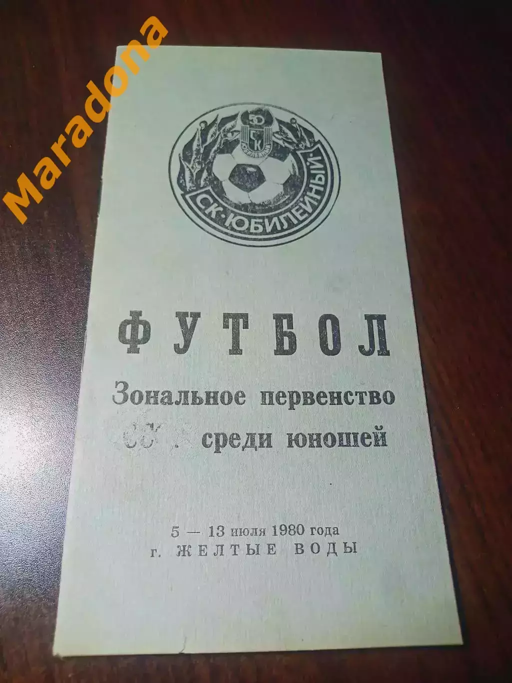 Желтые Воды 1980 Локомотив Москва Ярославл Тбилиси Алматы Ашхабад Днепропетровск