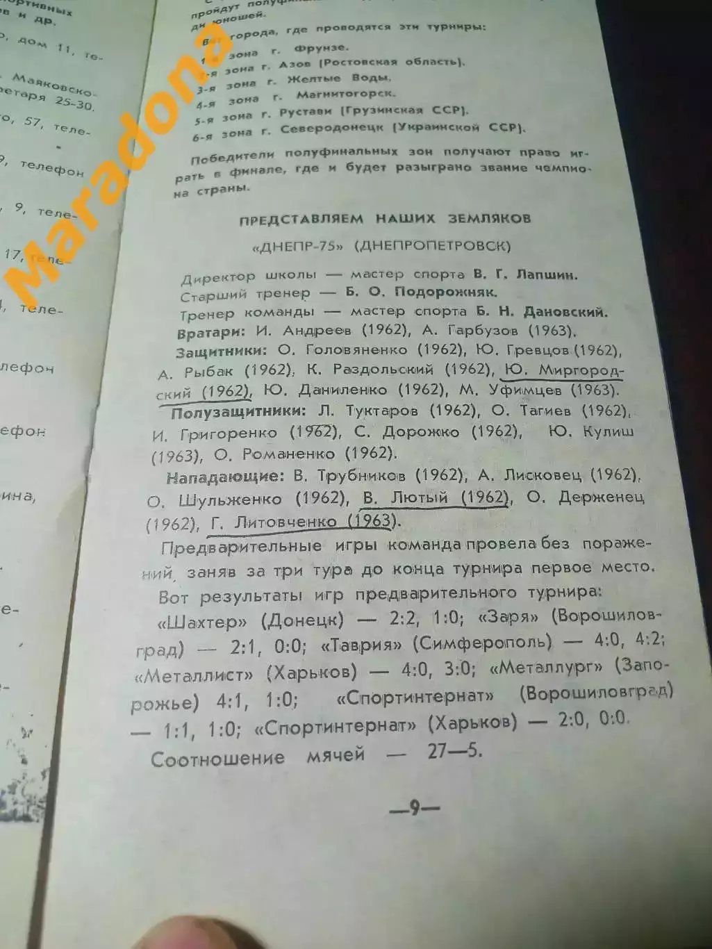 Желтые Воды 1980 Локомотив Москва Ярославл Тбилиси Алматы Ашхабад Днепропетровск 1