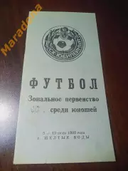 Желтые Воды 1980 Локомотив Москва Ярославл Тбилиси Алматы Ашхабад Днепропетровск