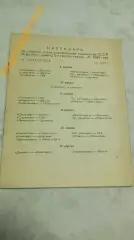 Свердловск 1964 Воронеж Волгоград Одесса Львов Локомотив Запорожье Днепр Тбилиси