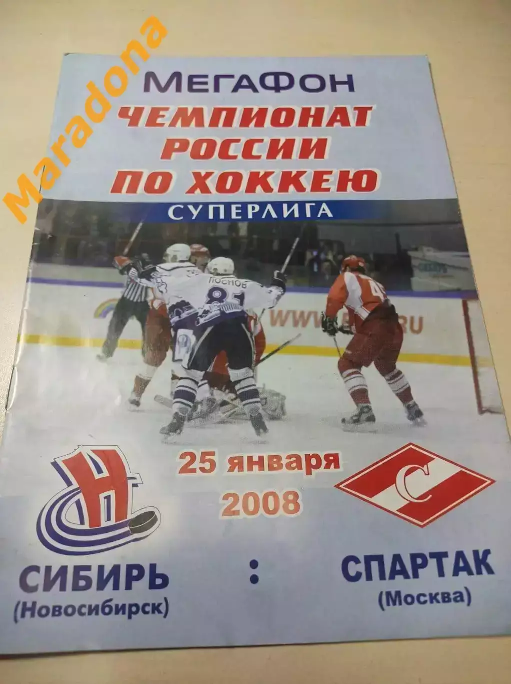 Сибирь Новосибирск - Спартак Москва 2007/2008