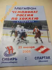 Сибирь Новосибирск - Спартак Москва 2007/2008